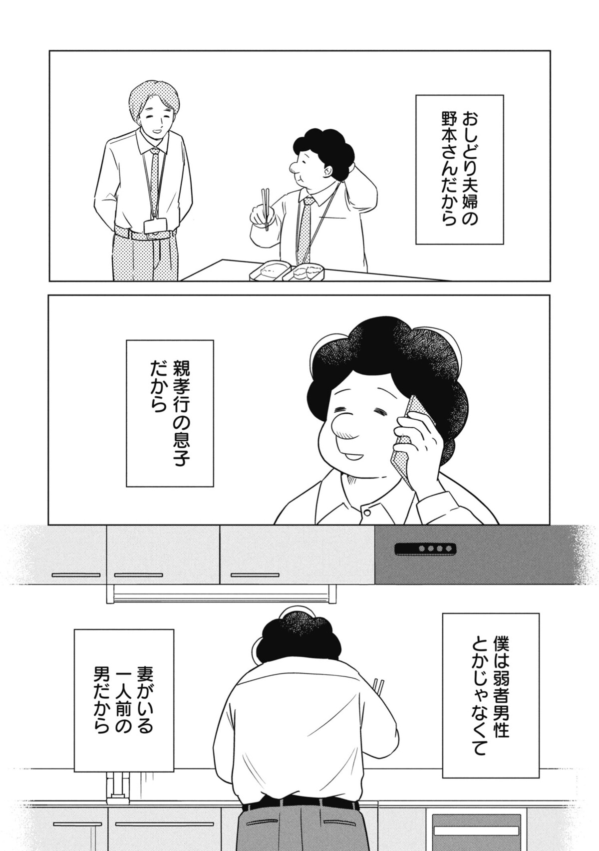 『弱男 -僕とモラ妻-』連載開始の画像