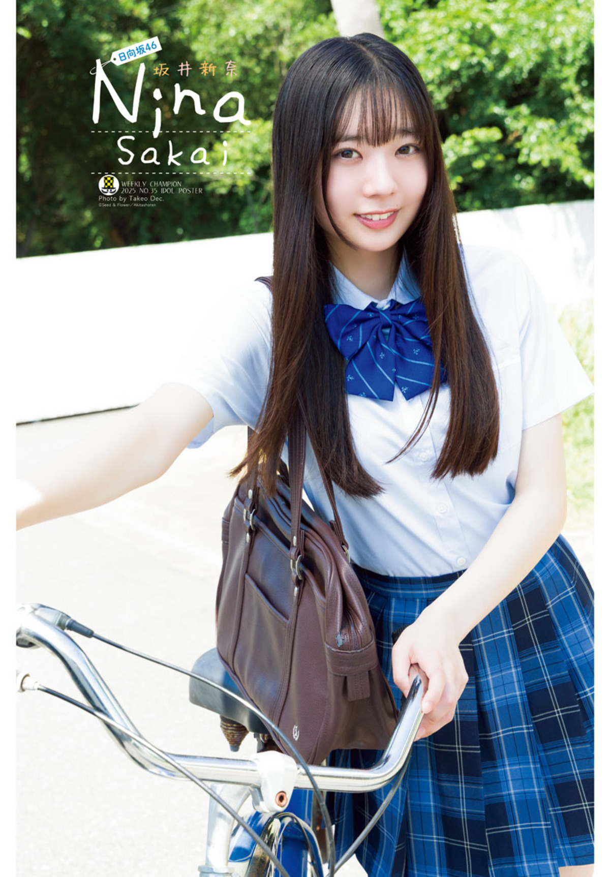 日向坂46・坂井新奈、人生初のソロ表紙の画像