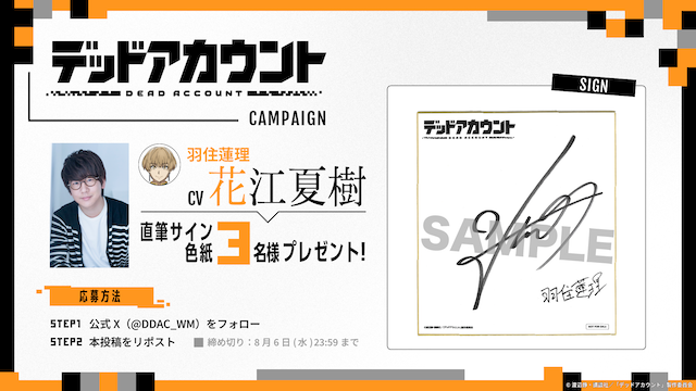 『デッドアカウント』新キャストに花江夏樹らの画像