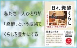 岡本よりたか著『日々、発酵くらし』が発売の画像