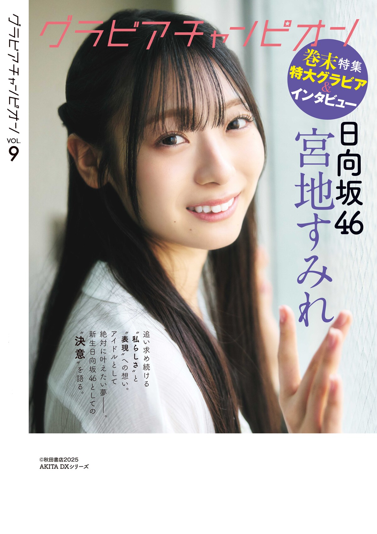 日向坂46・藤嶌果歩らの笑顔ショット公開の画像