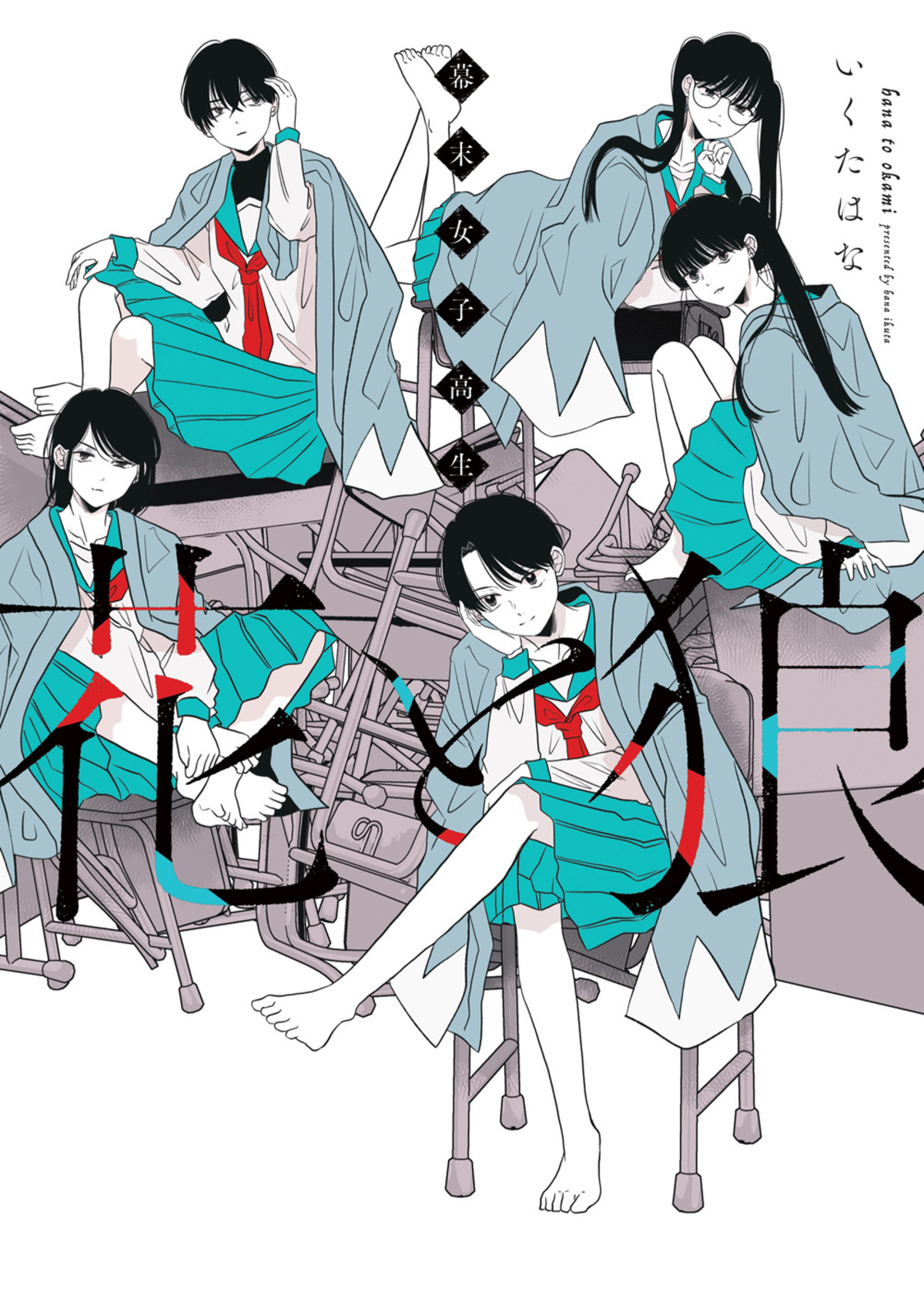 【漫画】新選組隊士が女子高生に転生！？の画像