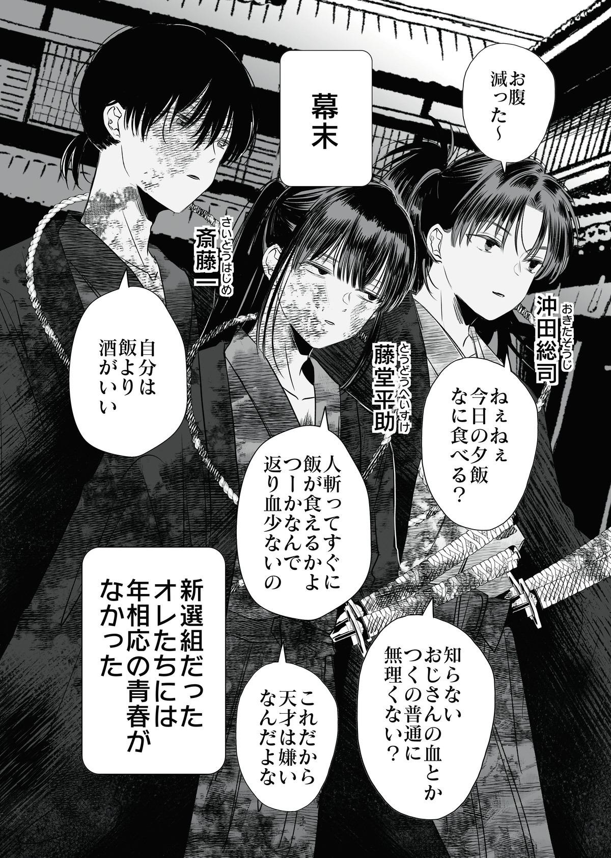 【漫画】新選組隊士が女子高生に転生！？の画像