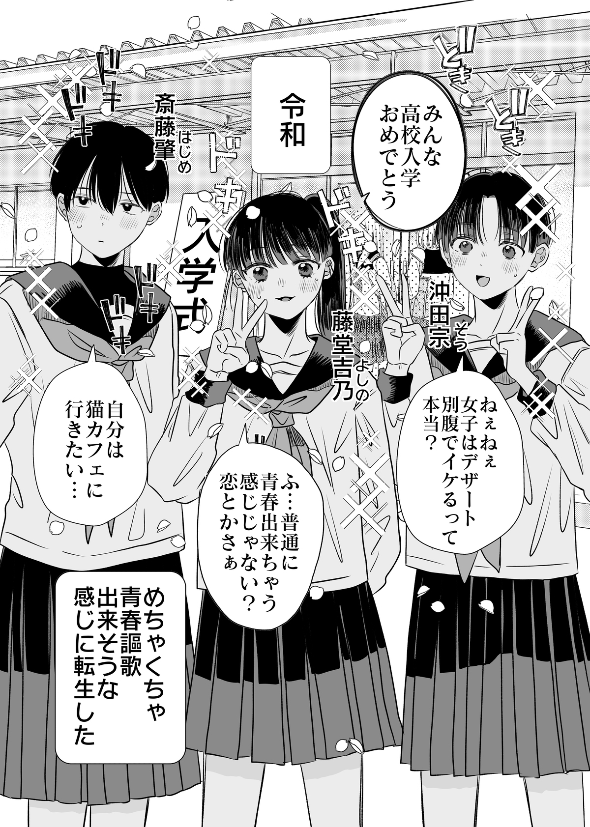 【漫画】新選組隊士が女子高生に転生！？