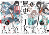 【漫画】新選組隊士が女子高生に転生！？の画像