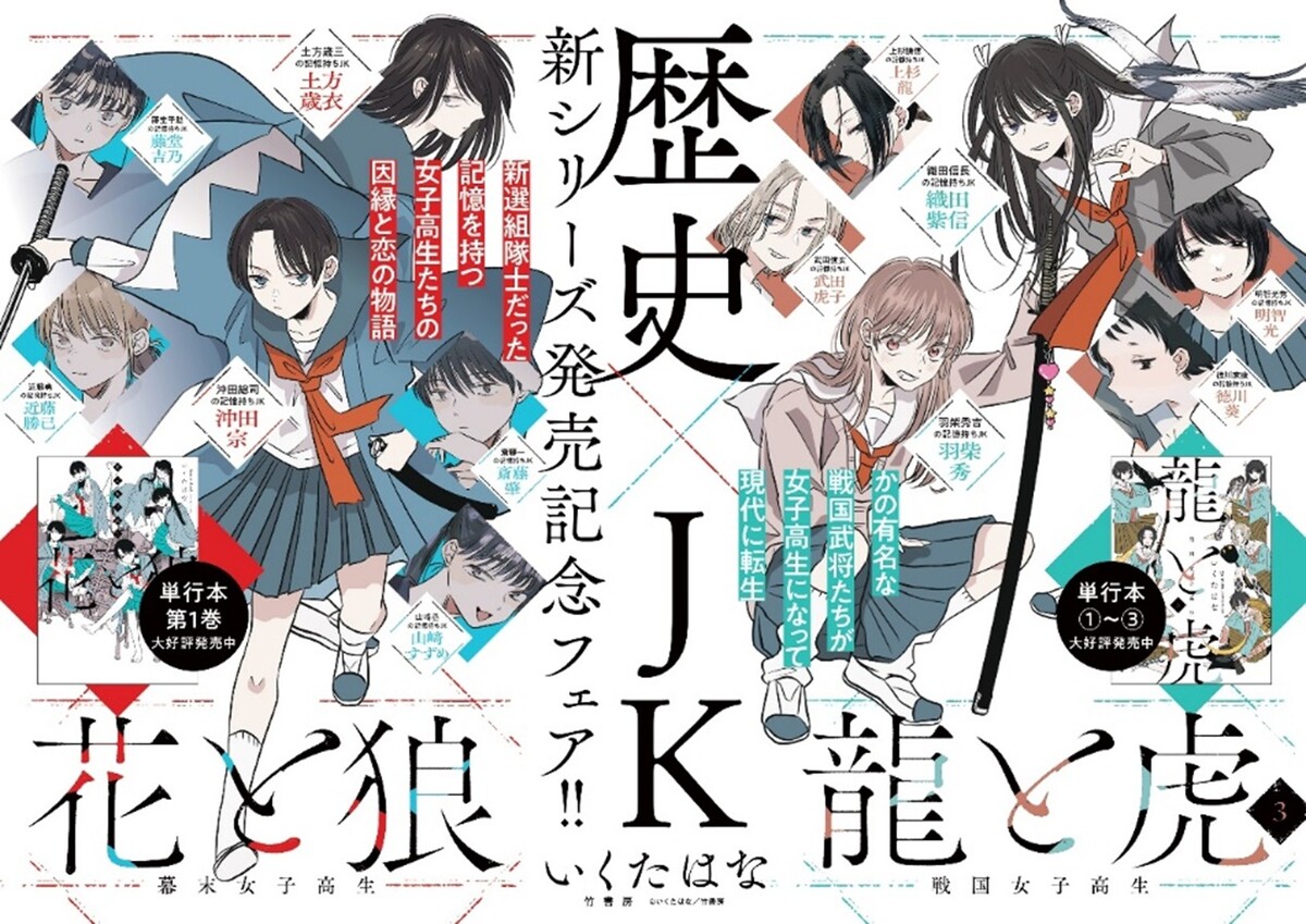 【漫画】新選組隊士が女子高生に転生！？の画像
