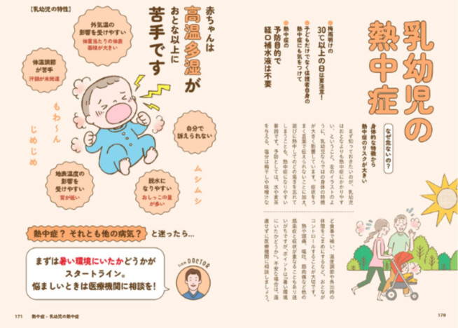 『子どもを事故から守る本』が重版決定