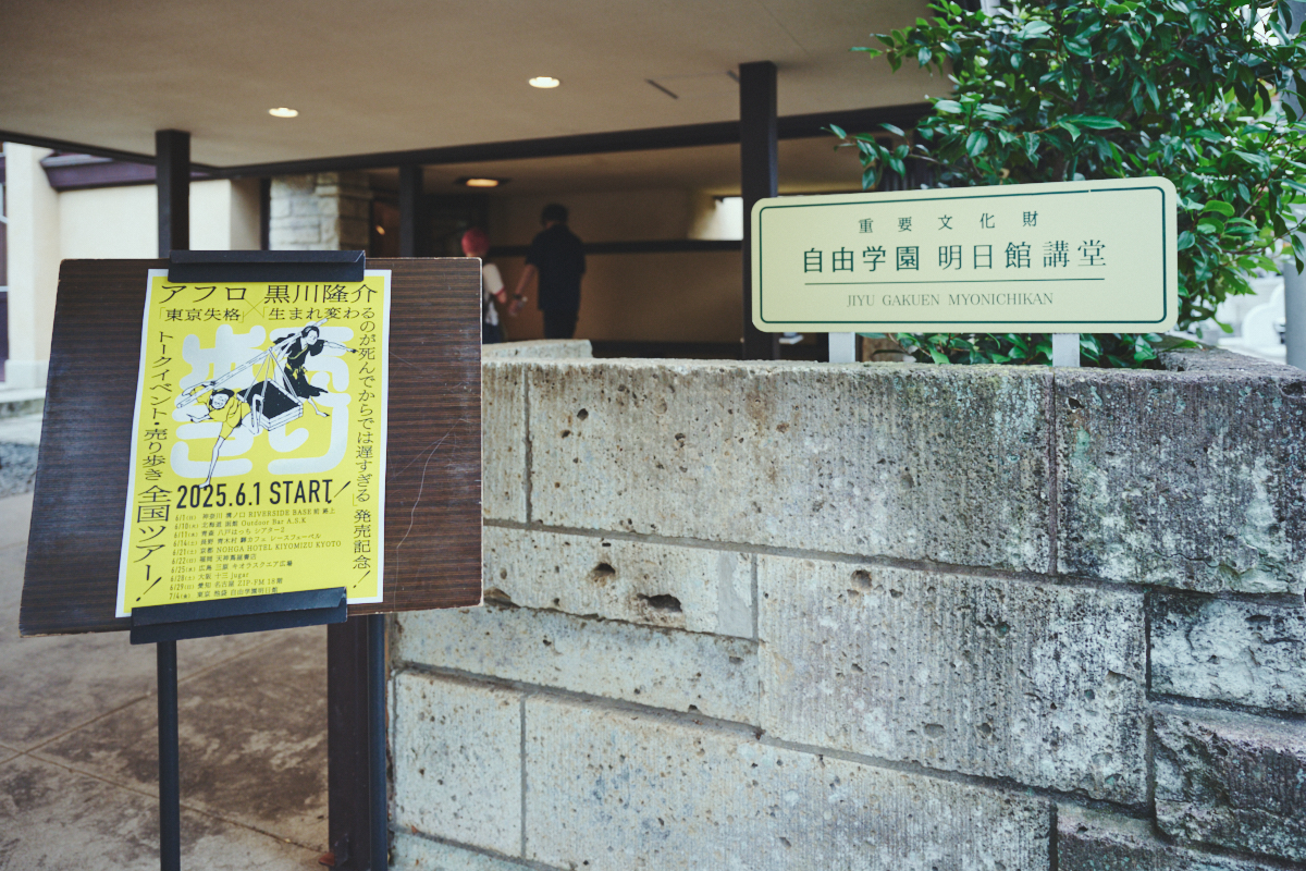 アフロ × 黒川隆介  豪華新刊イベントレポの画像