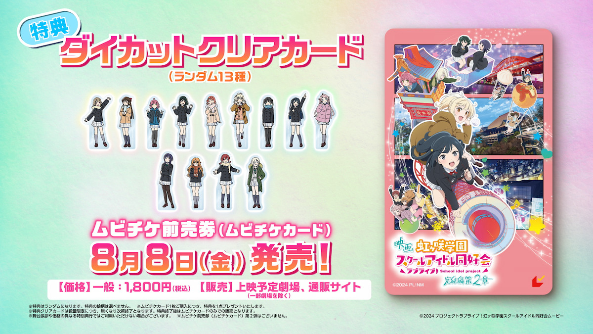 映画『ニジガク 完結編 第2章』特報映像の画像