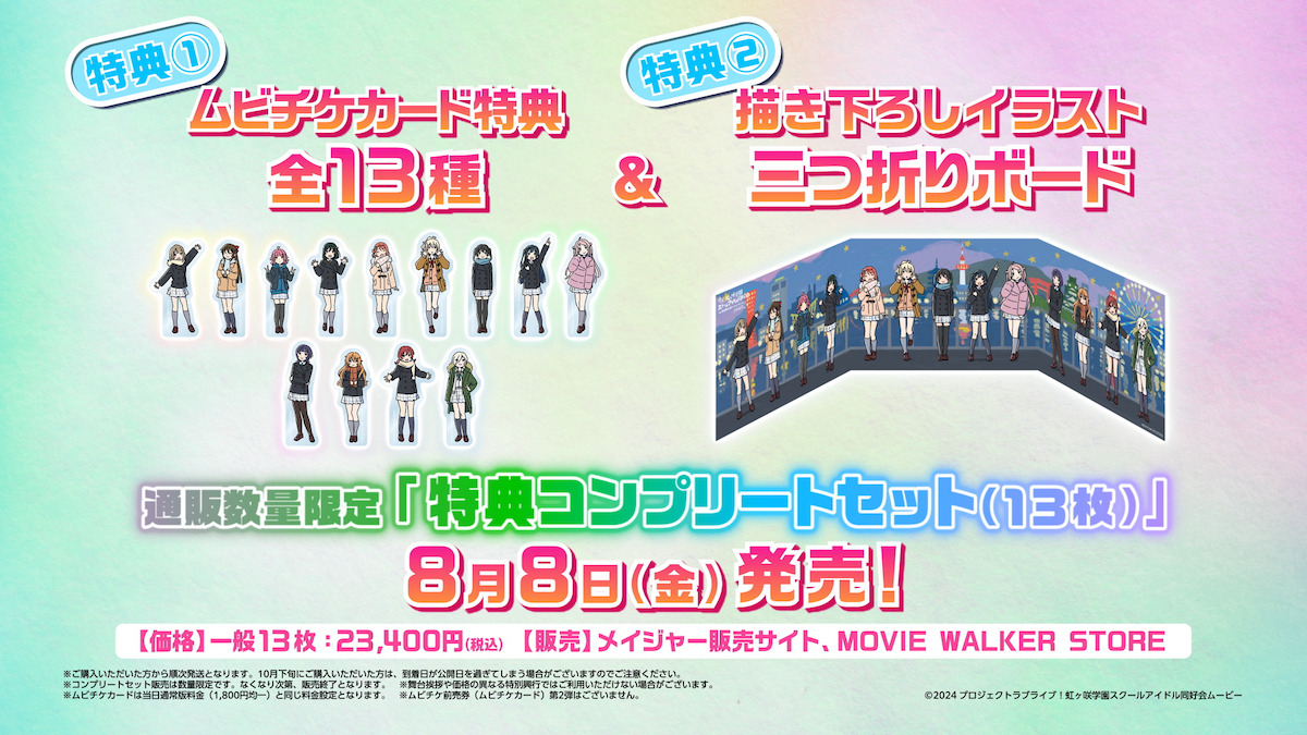 映画『ニジガク 完結編 第2章』特報映像の画像