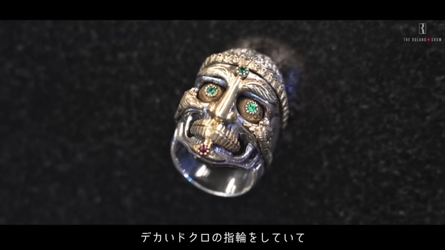 ローランドが披露した高級な私物