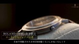 ローランド、超高級腕時計など愛用品紹介の画像