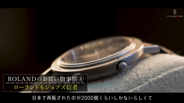 ローランド、超高級腕時計など愛用品紹介の画像