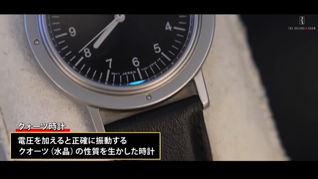 ローランドが披露した高級な私物