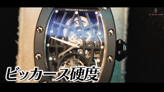 ローランドが披露した高級な私物