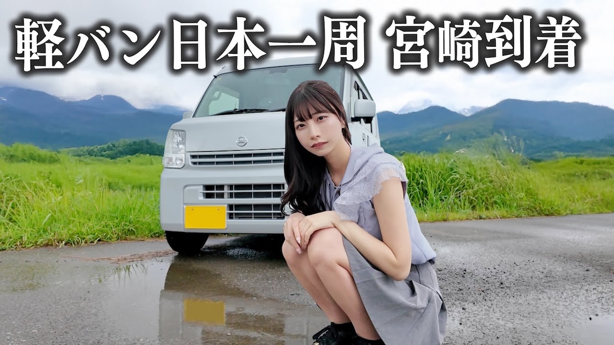 鈴木優香、軽バン日本一周企画で宮崎へ