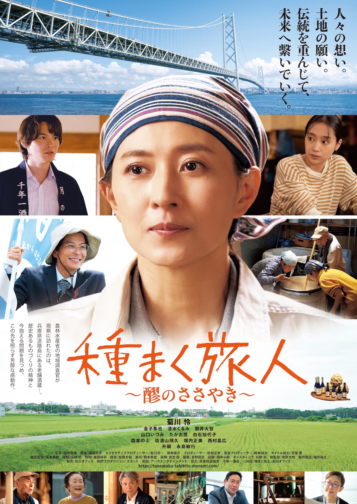 菊川怜主演映画『種まく旅人』予告編
