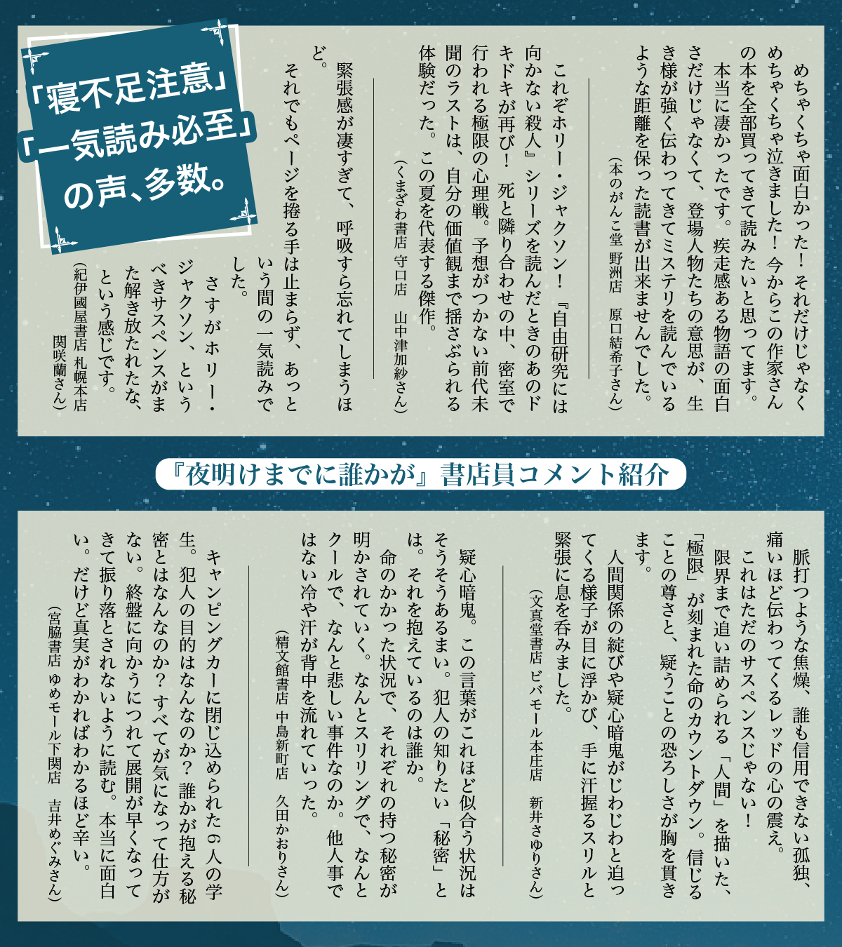ホリー・ジャクソン『夜明けまでに誰かが』の画像