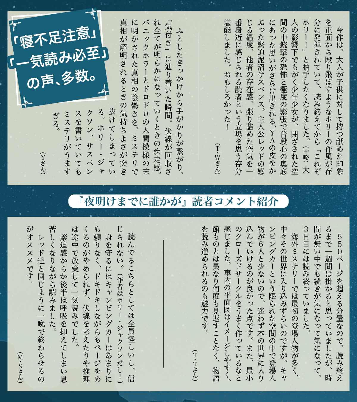 ホリー・ジャクソン『夜明けまでに誰かが』の画像