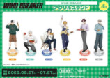 『WIND BREAKER』オリジナルグッズ発売の画像
