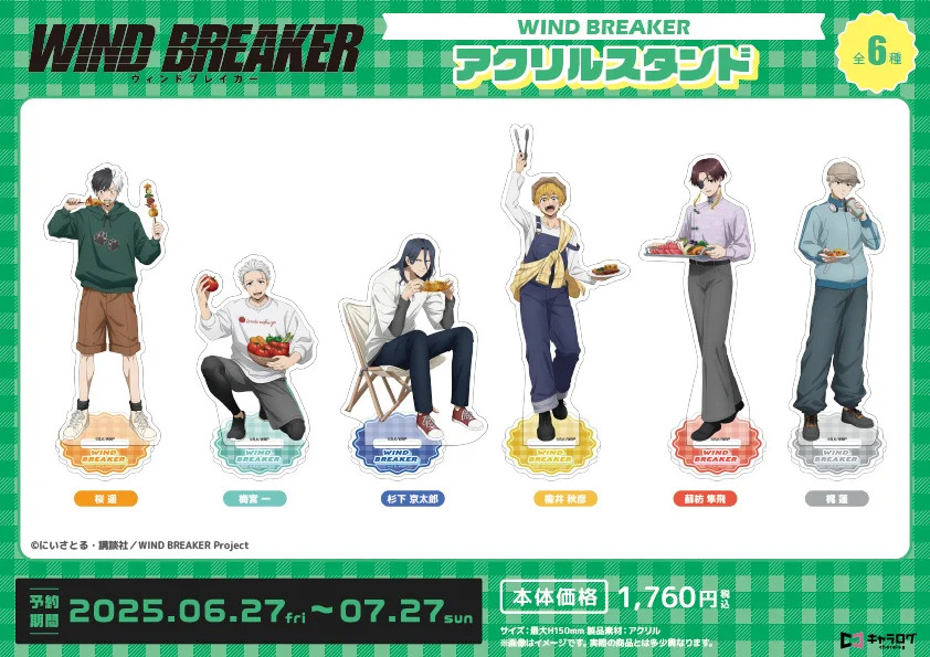 『WIND BREAKER』オリジナルグッズ発売の画像
