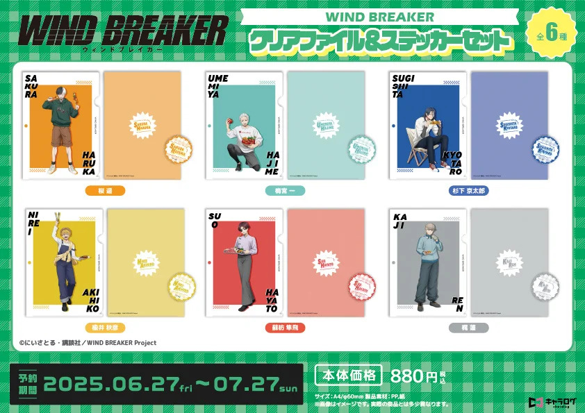 『WIND BREAKER』オリジナルグッズ発売の画像