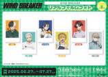 『WIND BREAKER』オリジナルグッズ発売の画像
