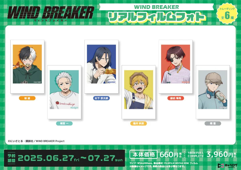 『WIND BREAKER』オリジナルグッズ発売の画像