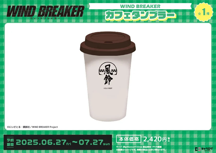 『WIND BREAKER』オリジナルグッズ発売の画像