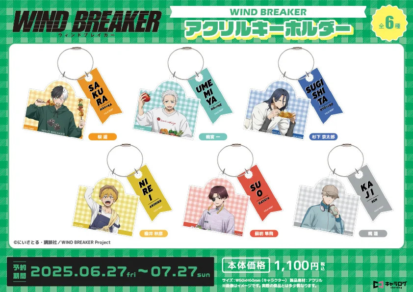 『WIND BREAKER』オリジナルグッズ発売の画像