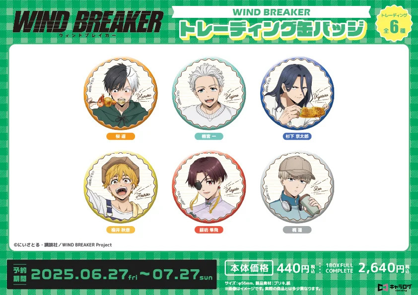 『WIND BREAKER』オリジナルグッズ発売の画像