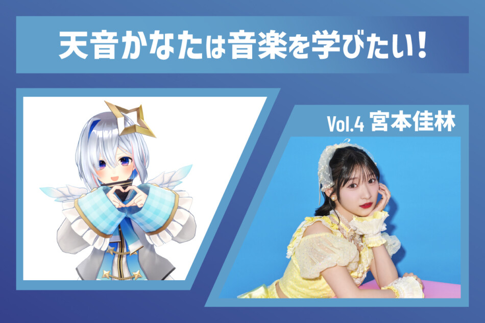 ホロライブに所属希望？「宮本さんが来たらあっという間に人気者になり