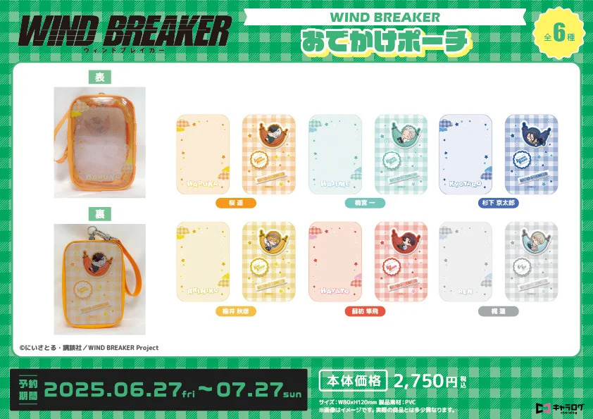『WIND BREAKER』オリジナルグッズ発売の画像