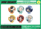 『WIND BREAKER』オリジナルグッズ発売の画像