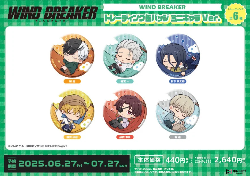 『WIND BREAKER』オリジナルグッズ発売の画像