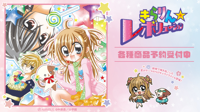 『きら☆レボ』オリジナルグッズが発売の画像