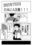 【漫画】2025年7月5日は何が起きた？の画像