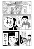 【漫画】2025年7月5日は何が起きた？の画像