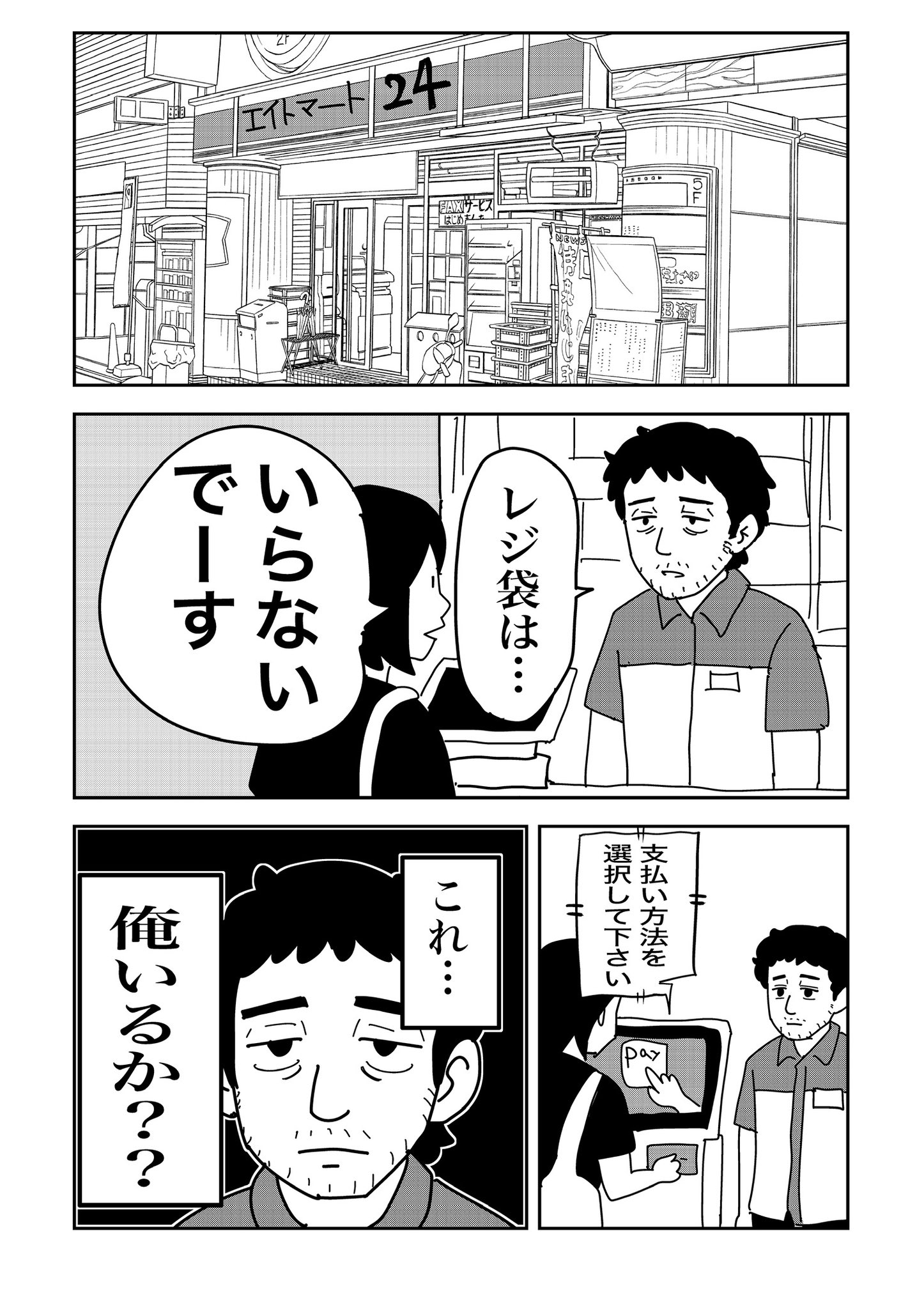 【漫画】2025年7月5日は何が起きた？の画像