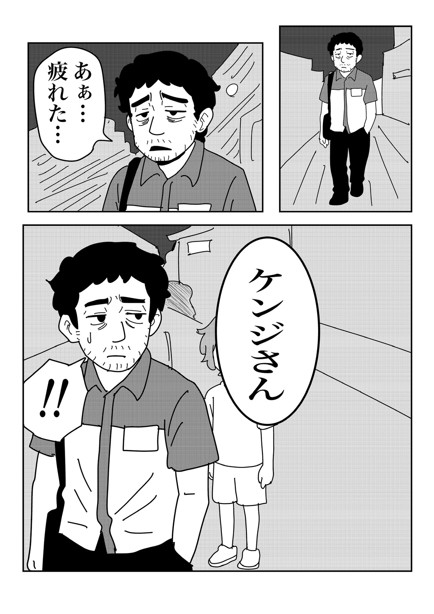 【漫画】2025年7月5日は何が起きた？の画像