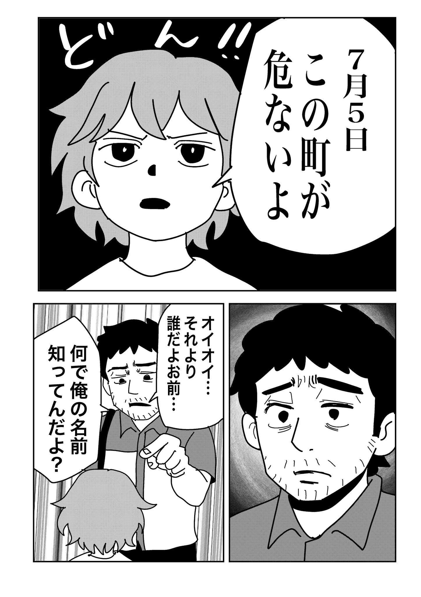 【漫画】2025年7月5日は何が起きた？の画像