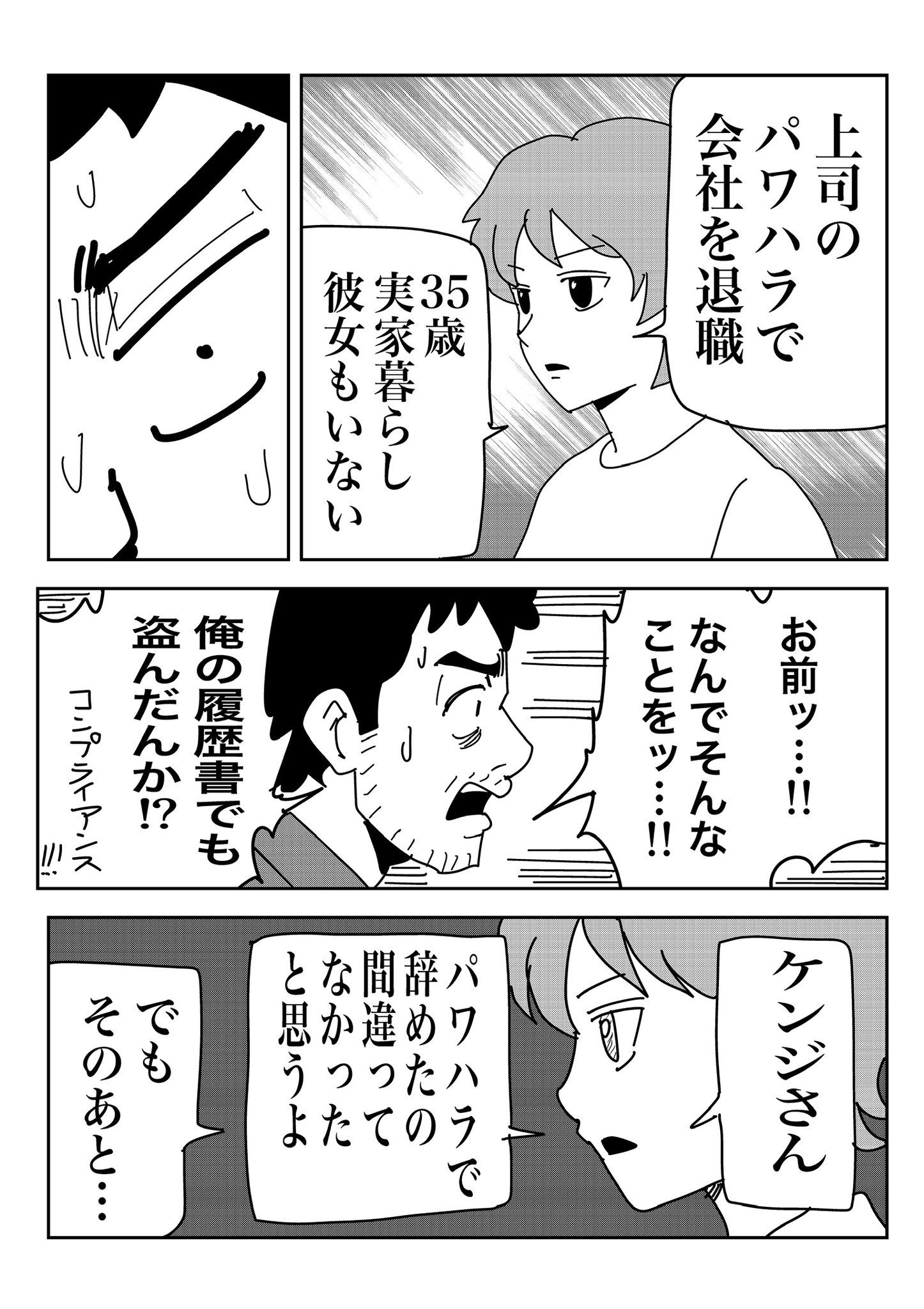 【漫画】2025年7月5日は何が起きた？の画像