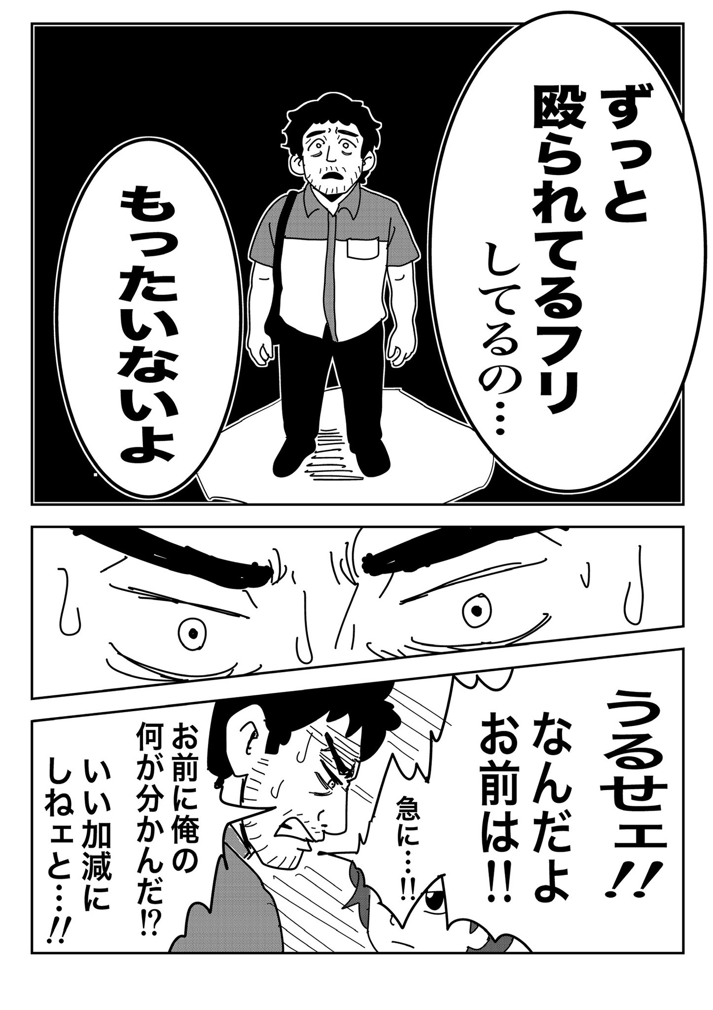 【漫画】2025年7月5日は何が起きた？の画像