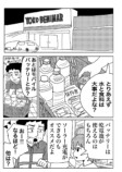 【漫画】2025年7月5日は何が起きた？の画像