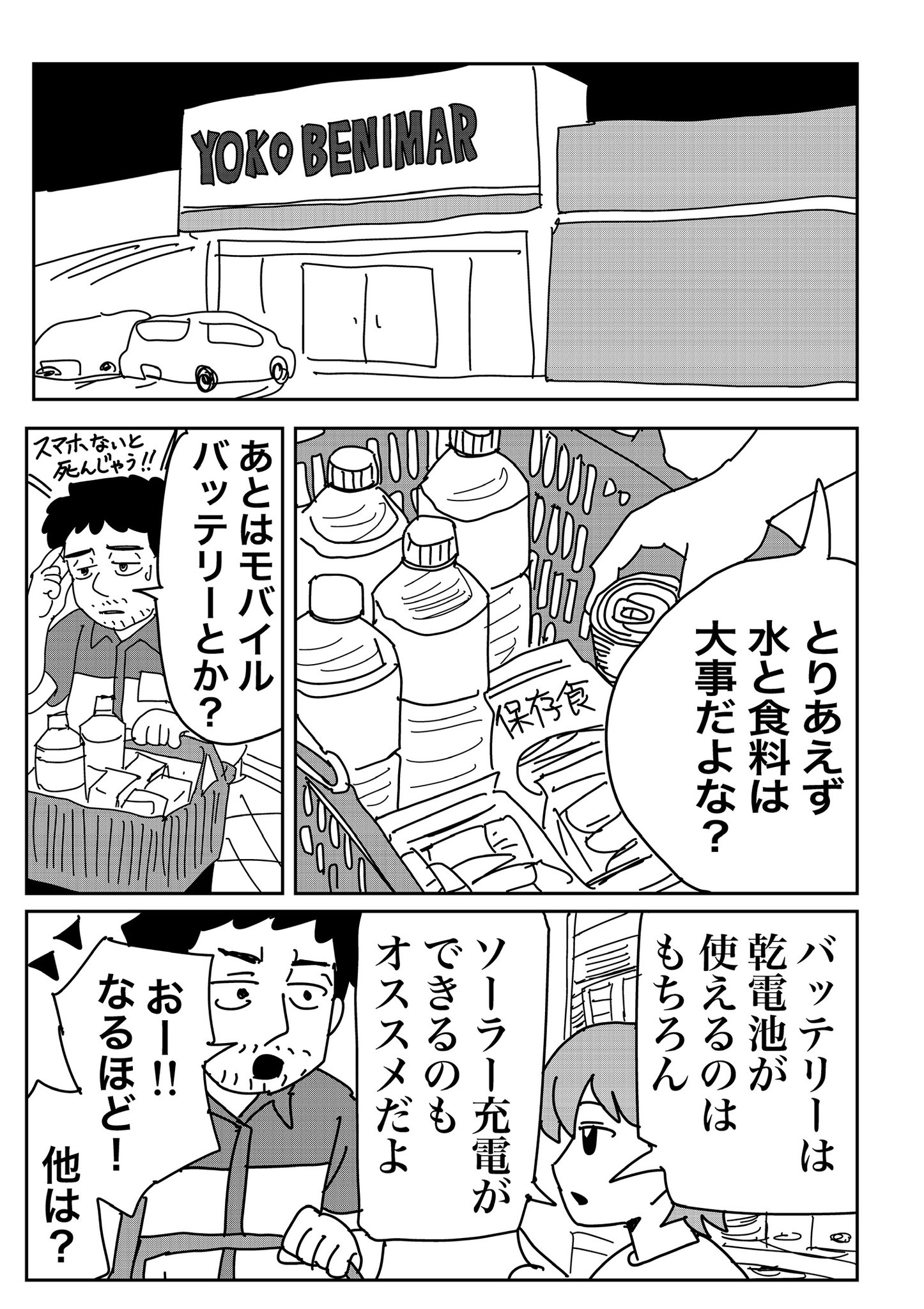 【漫画】2025年7月5日は何が起きた？の画像