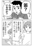 【漫画】2025年7月5日は何が起きた？の画像