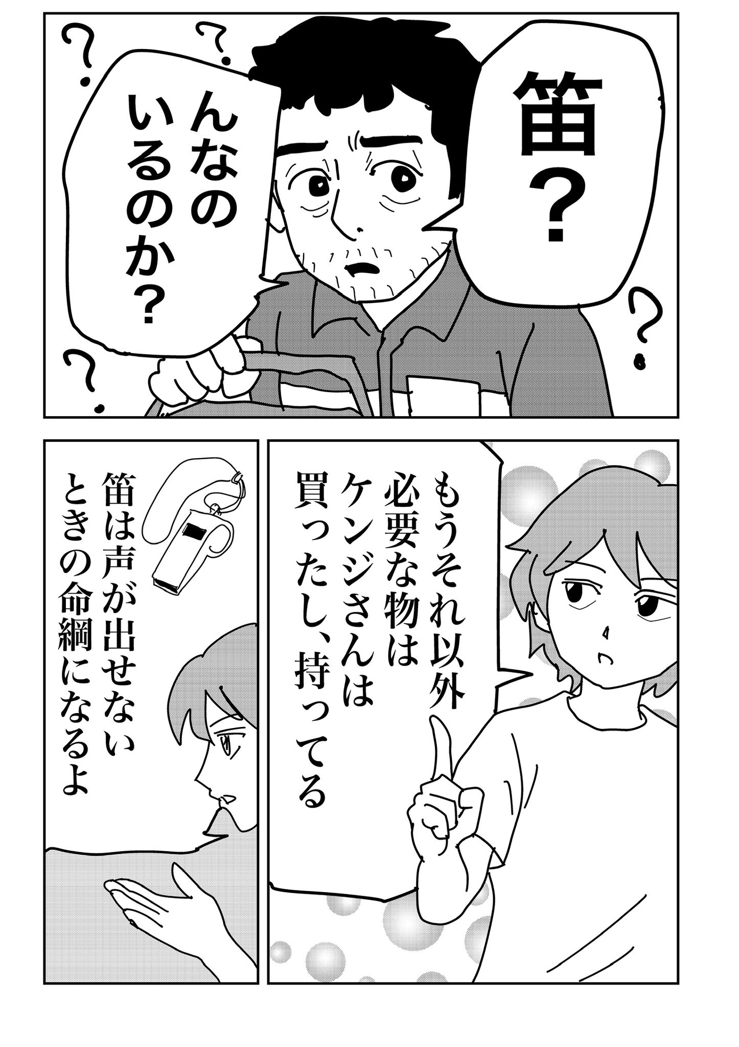 【漫画】2025年7月5日は何が起きた？の画像