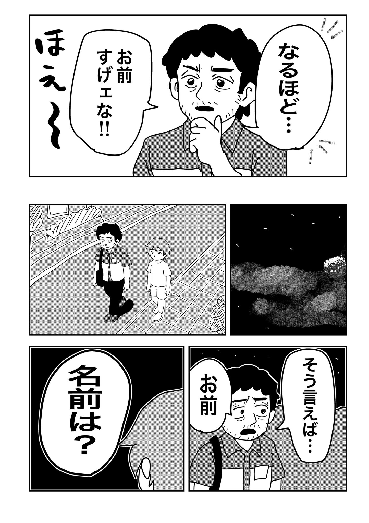 【漫画】2025年7月5日は何が起きた？の画像