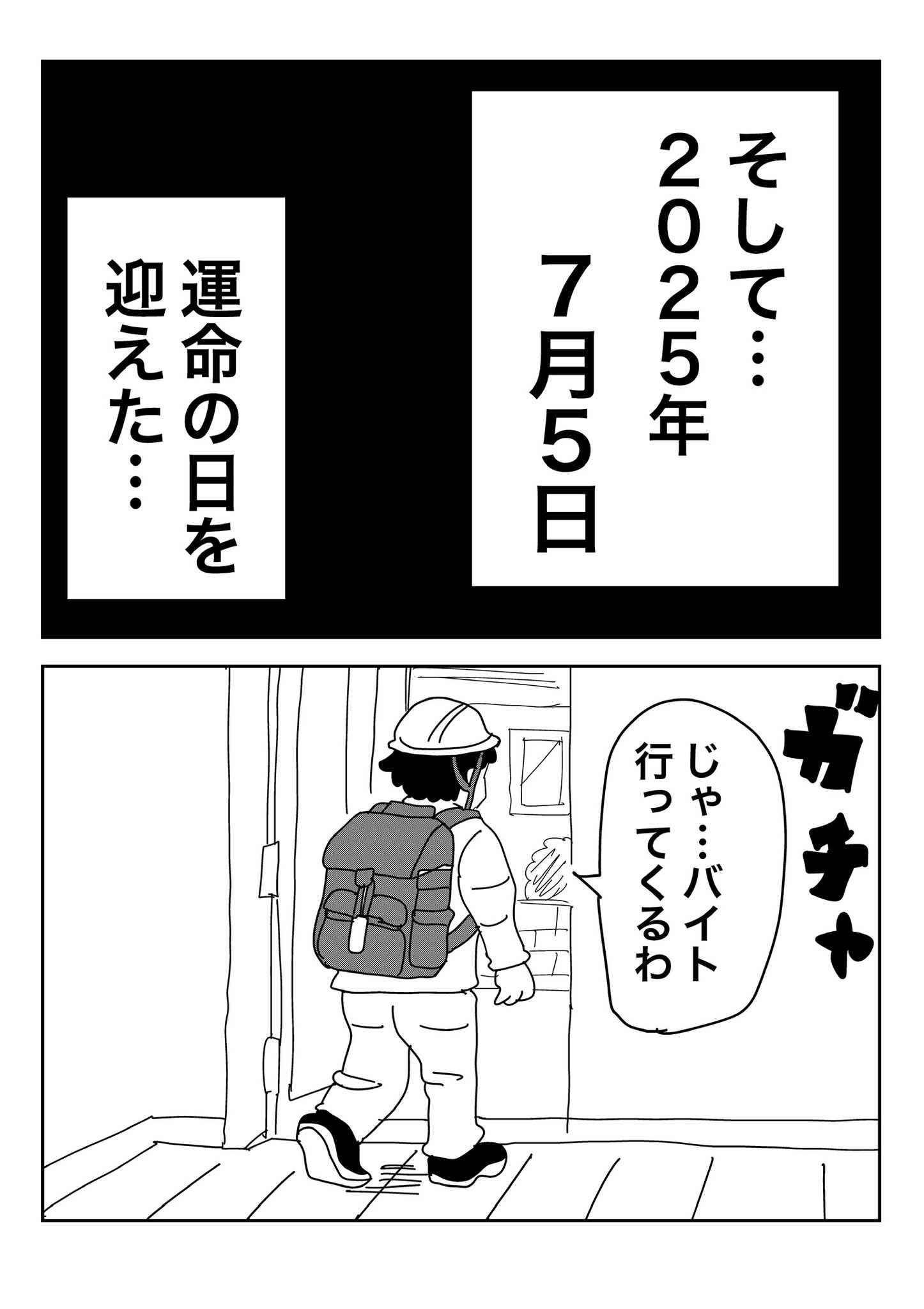【漫画】2025年7月5日は何が起きた？の画像