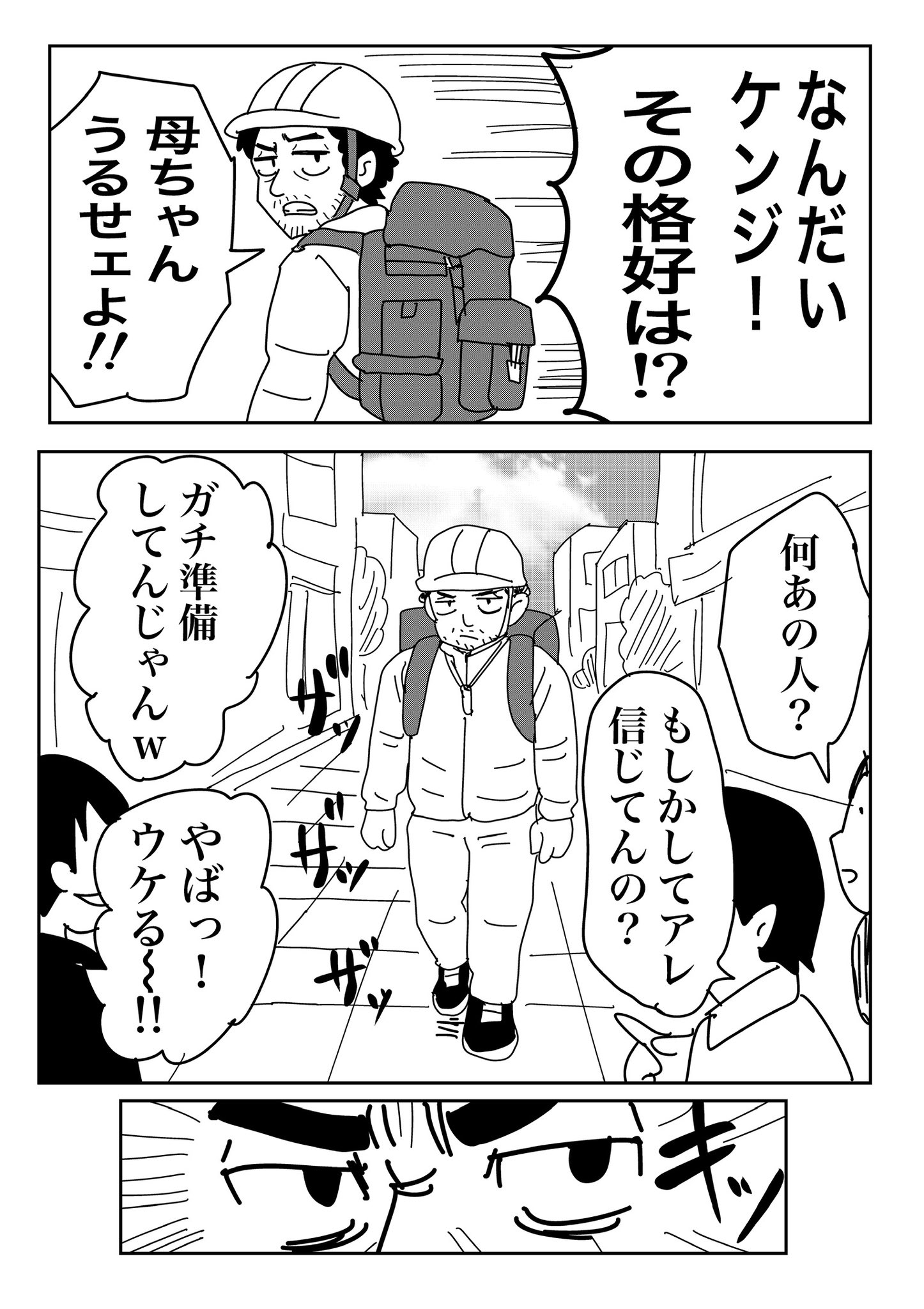【漫画】2025年7月5日は何が起きた？の画像